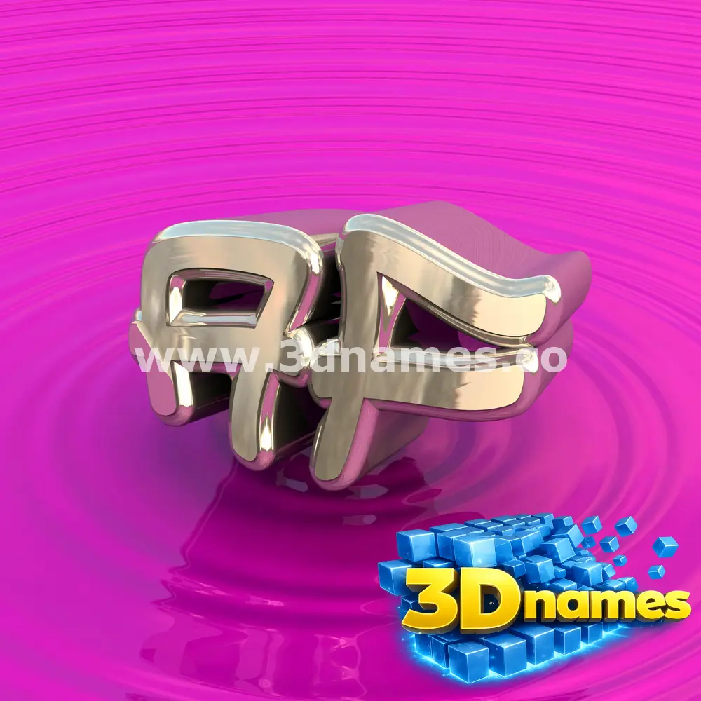 af in Pink Graffiti style - 3D name wallpaper