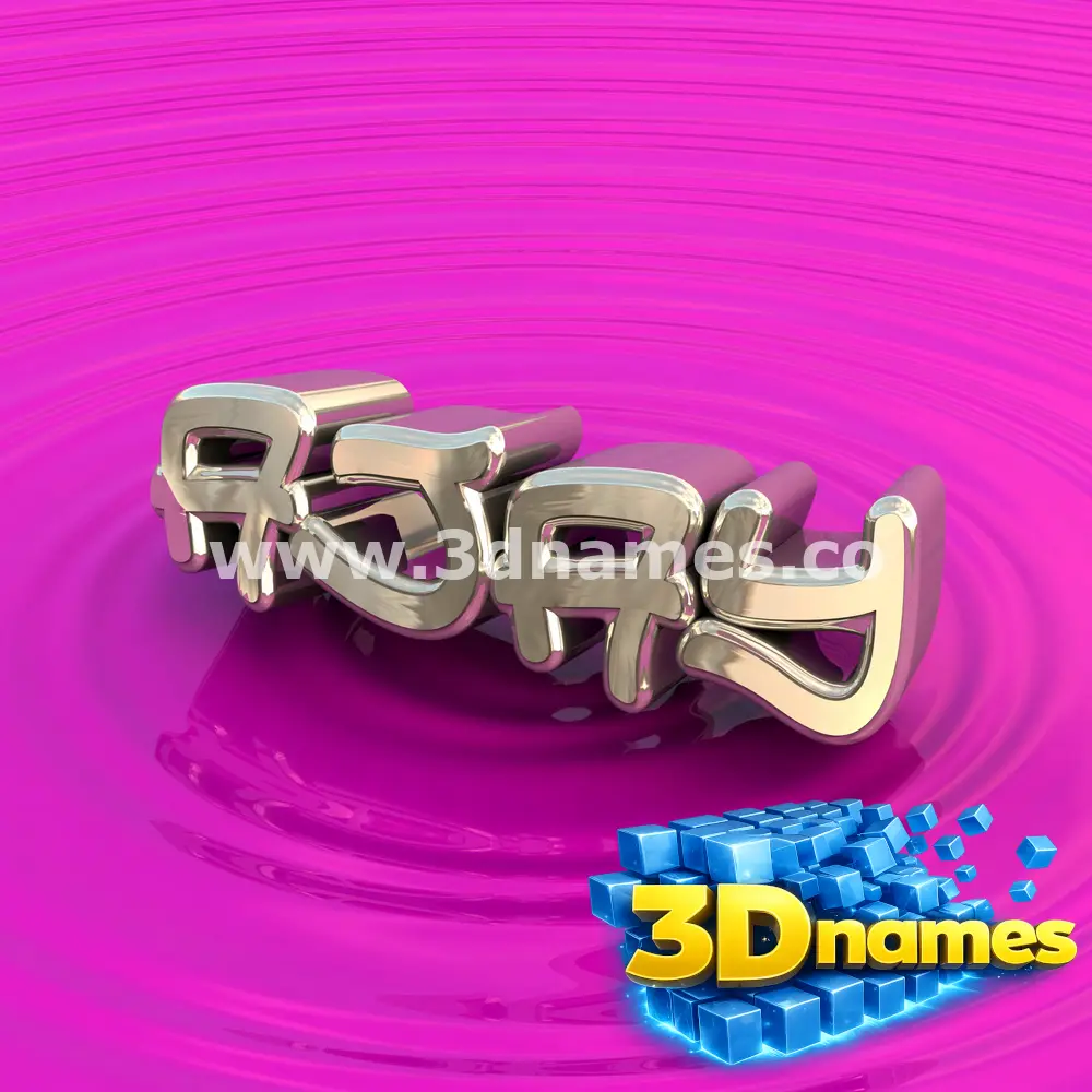 ajay in Pink Graffiti style - 3D name wallpaper