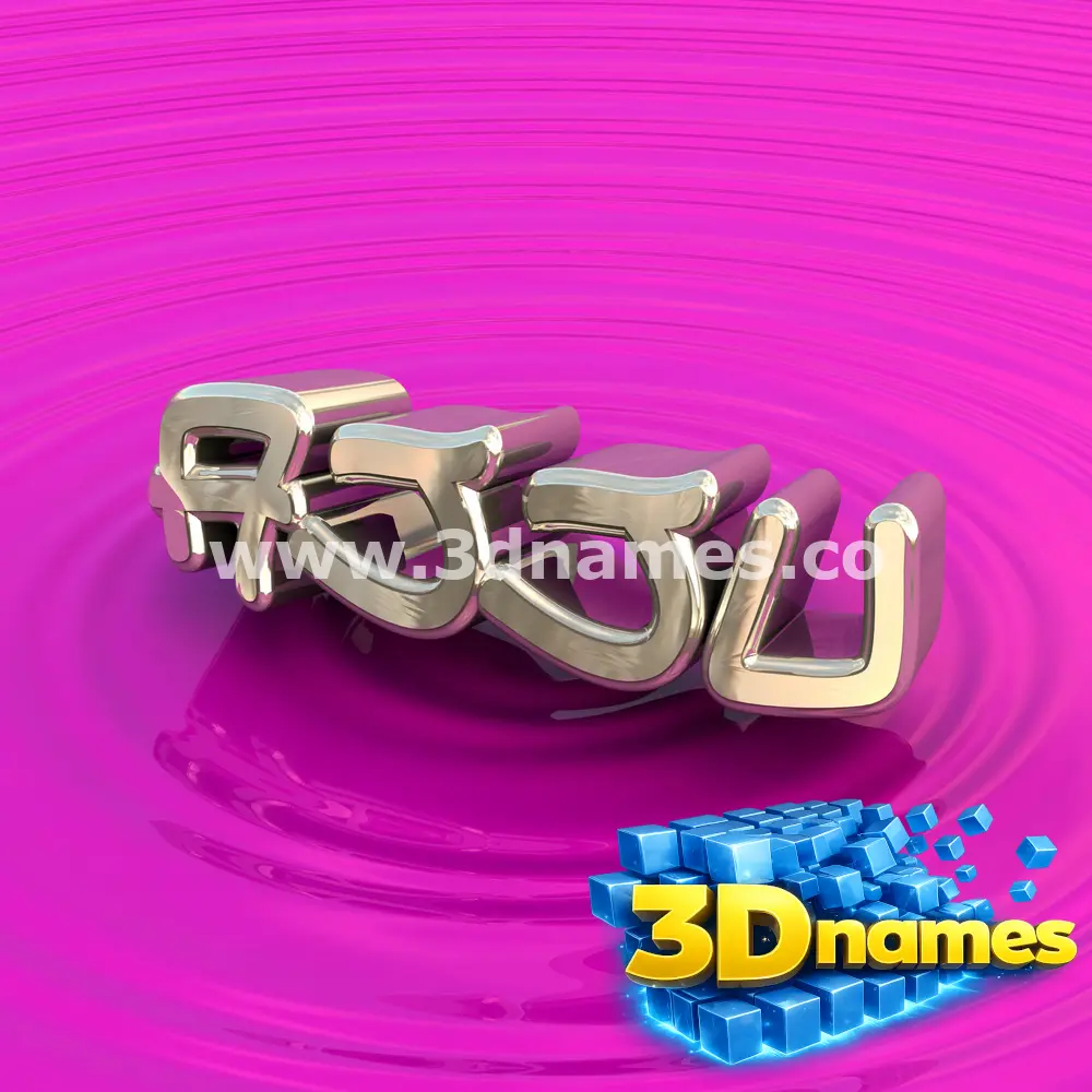 ajju in Pink Graffiti style - 3D name wallpaper