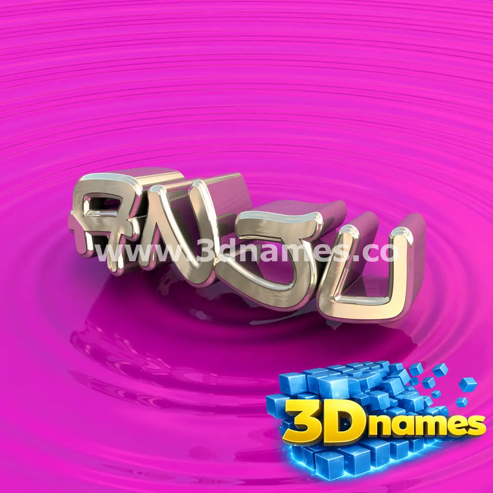 anju in Pink Graffiti style - 3D name wallpaper