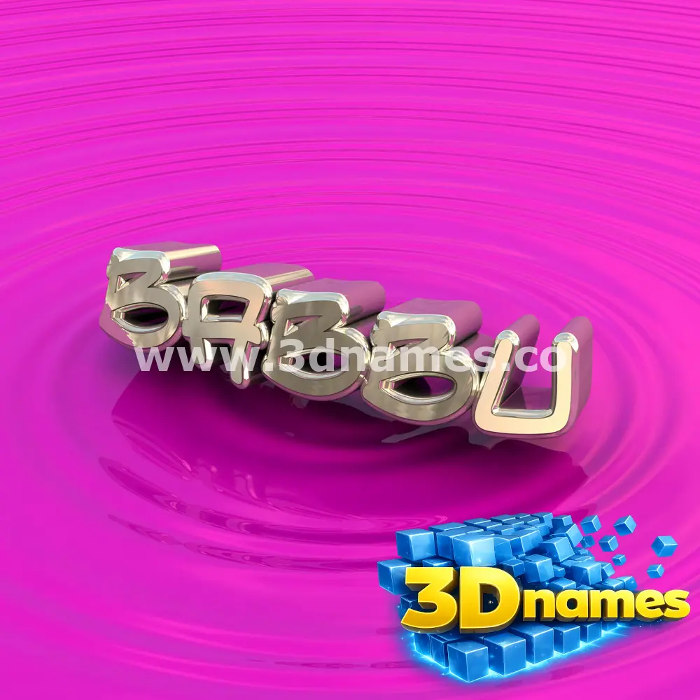 babbu in Pink Graffiti style - 3D name wallpaper