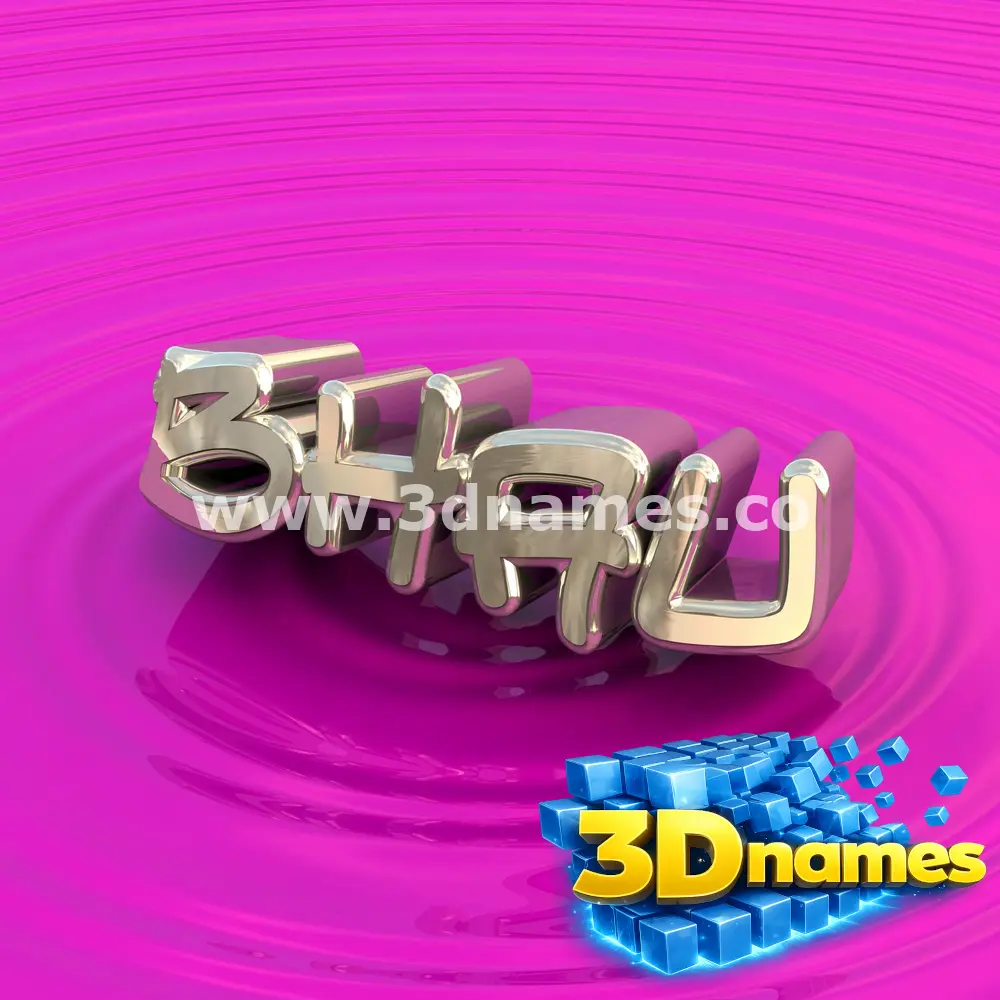 bhau in Pink Graffiti style - 3D name wallpaper