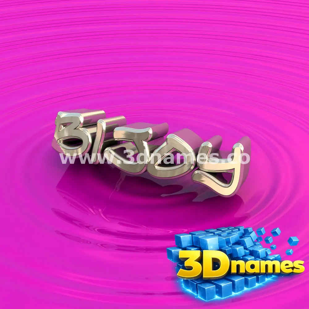 bijoy in Pink Graffiti style - 3D name wallpaper