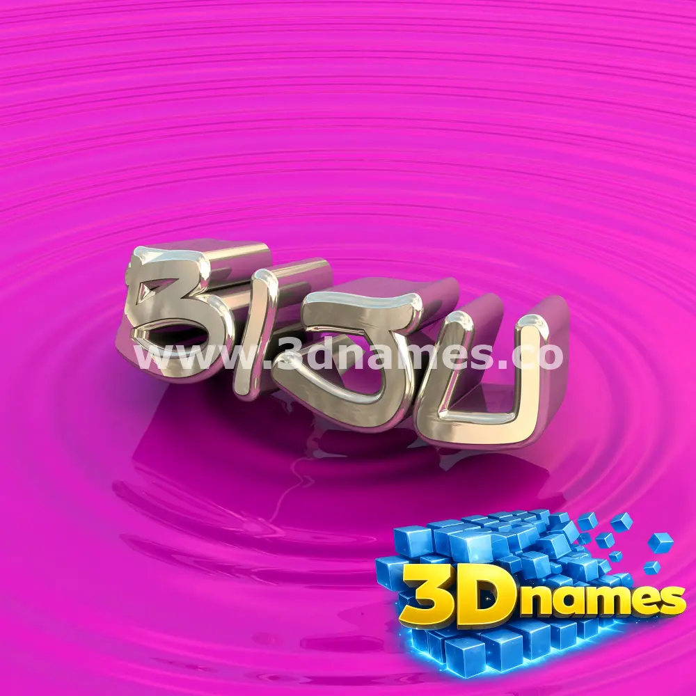 biju in Pink Graffiti style - 3D name wallpaper