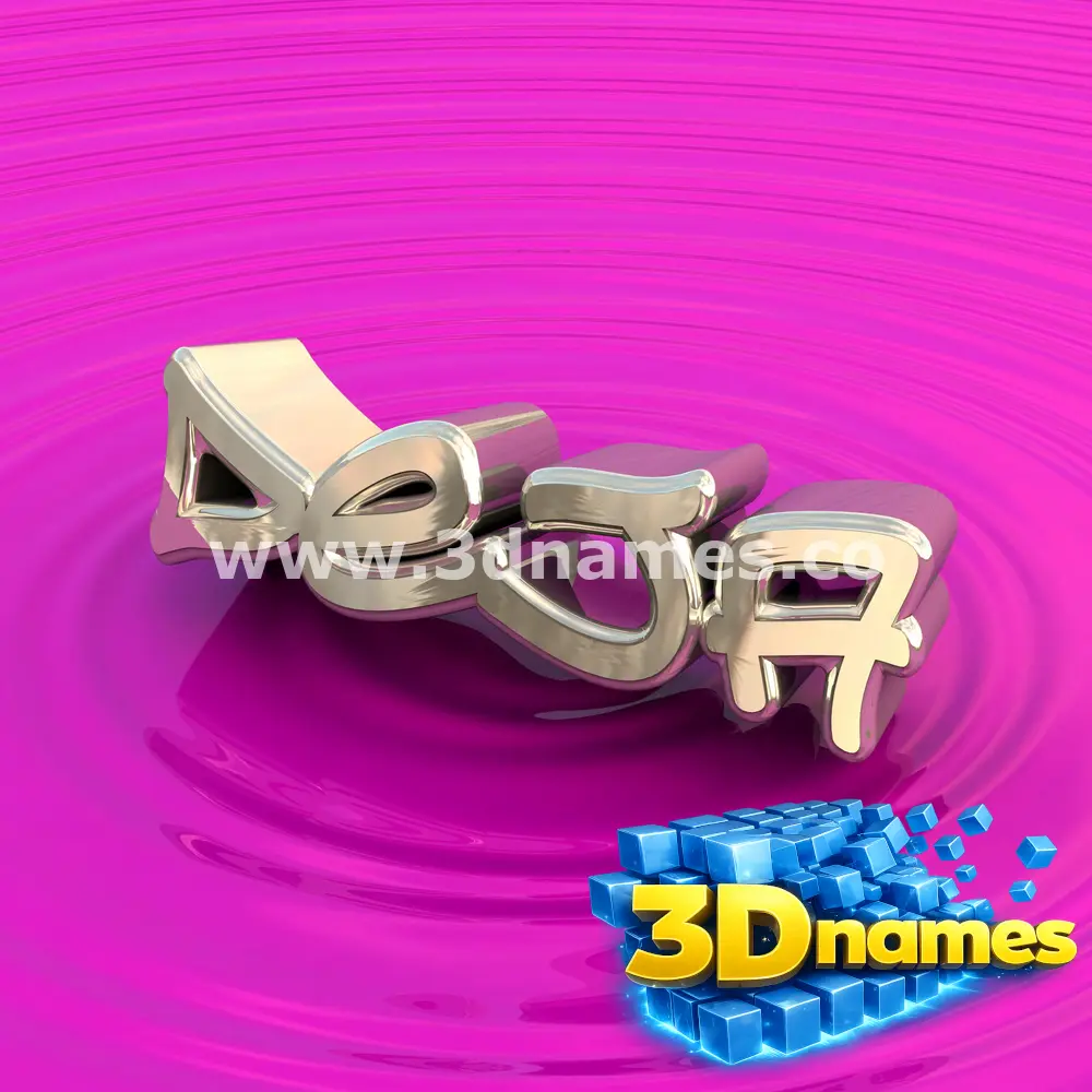 deja in Pink Graffiti style - 3D name wallpaper