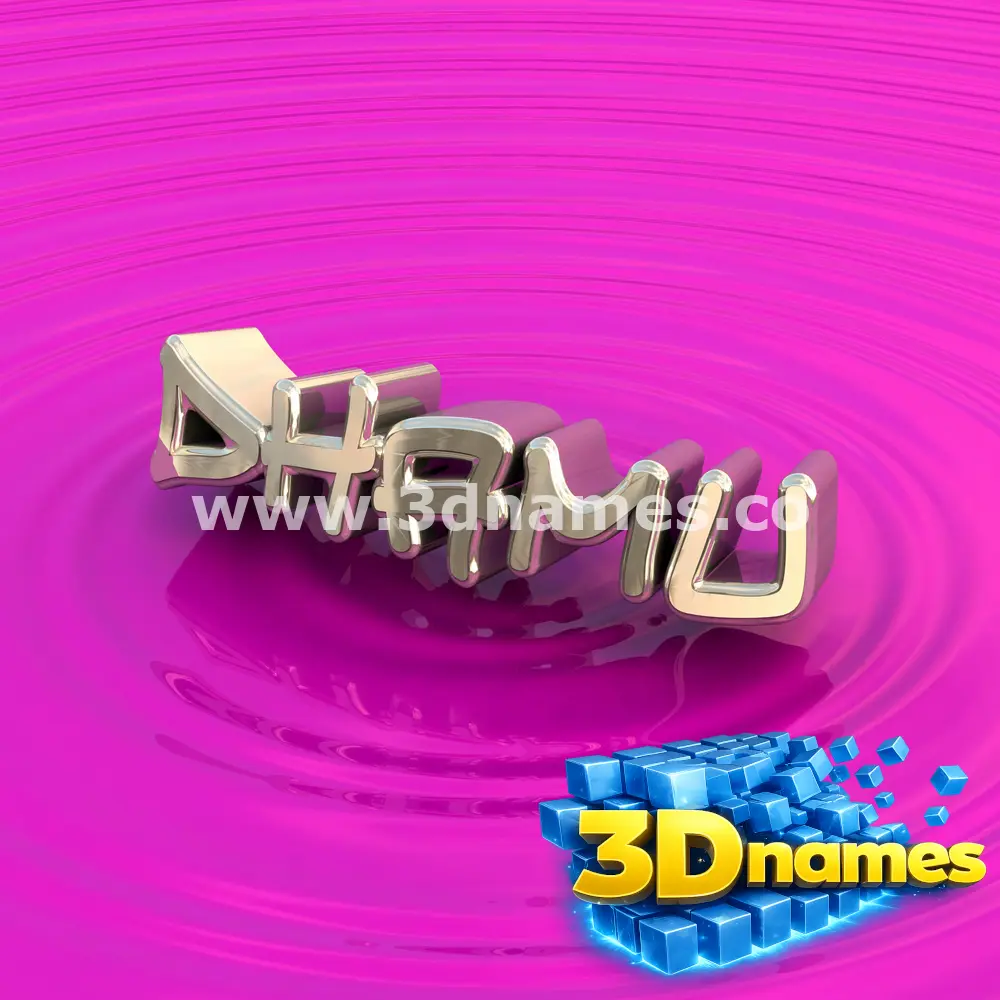 dhamu in Pink Graffiti style - 3D name wallpaper