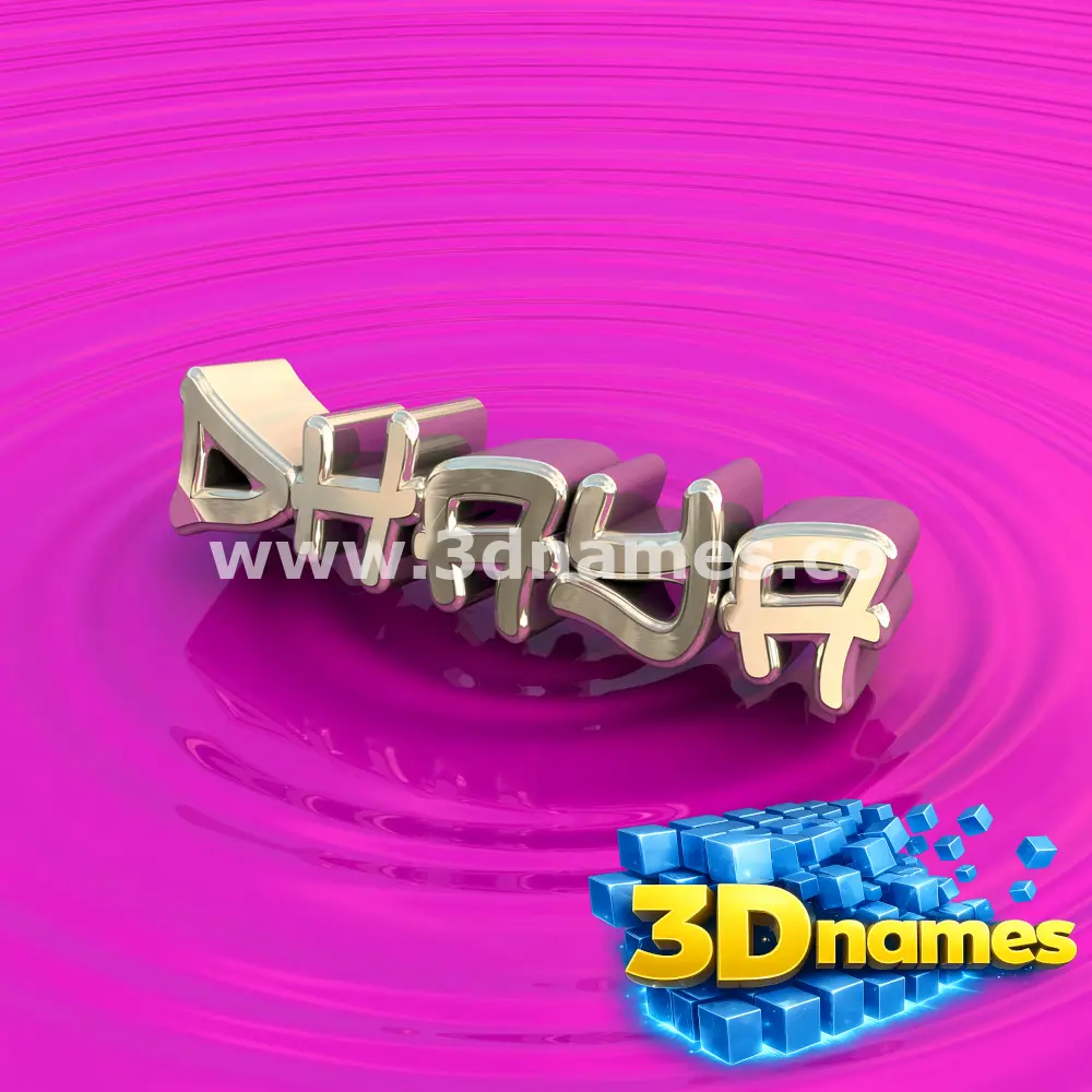 dhaya in Pink Graffiti style - 3D name wallpaper