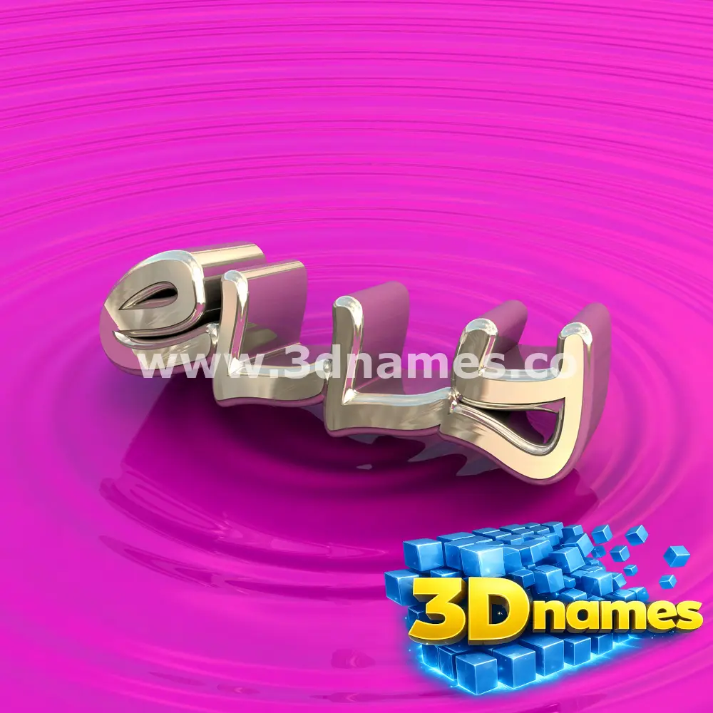 elly in Pink Graffiti style - 3D name wallpaper