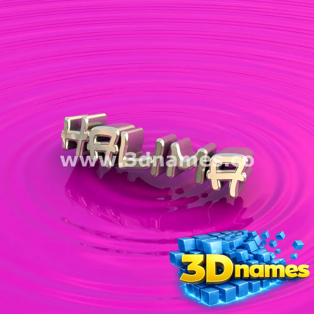 halima in Pink Graffiti style - 3D name wallpaper