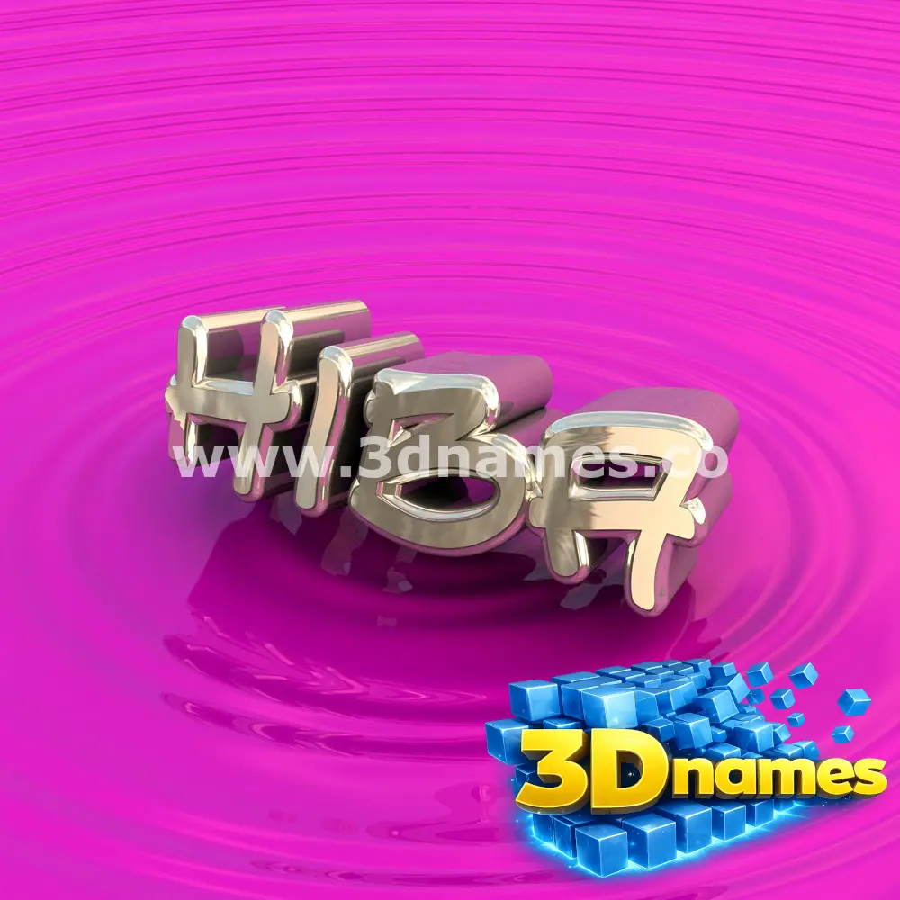 hiba in Pink Graffiti style - 3D name wallpaper