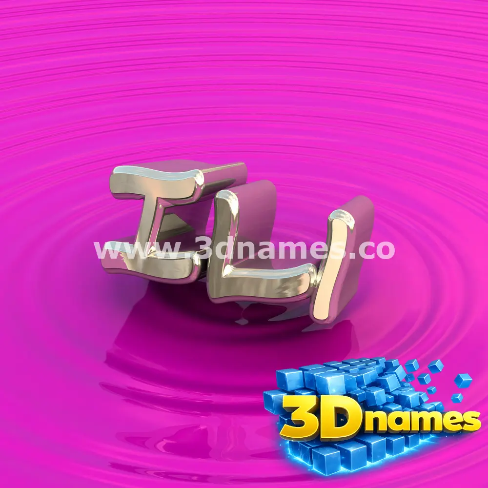 ili in Pink Graffiti style - 3D name wallpaper