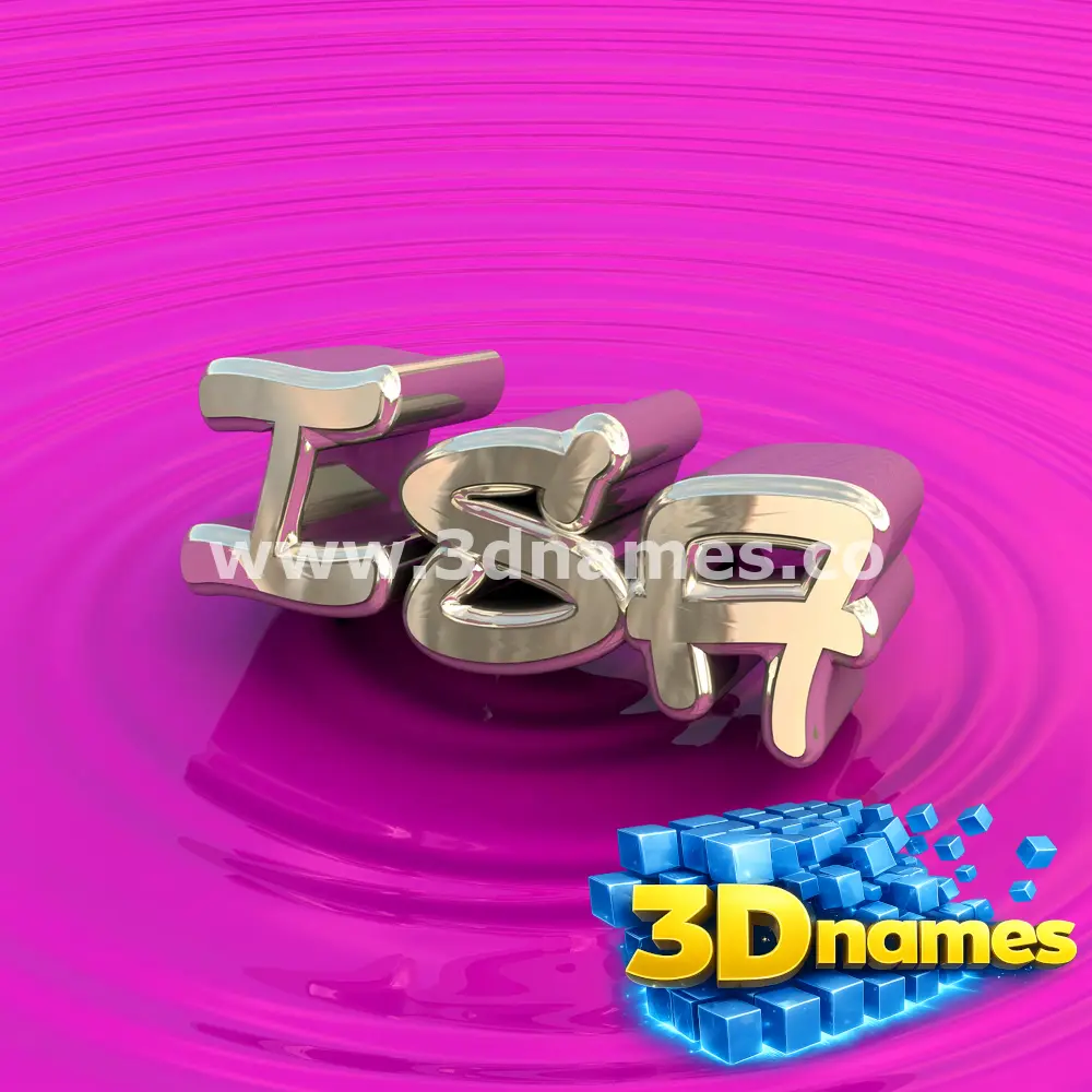 isa in Pink Graffiti style - 3D name wallpaper