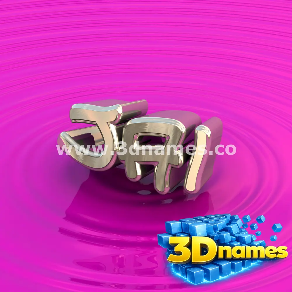 jai in Pink Graffiti style - 3D name wallpaper