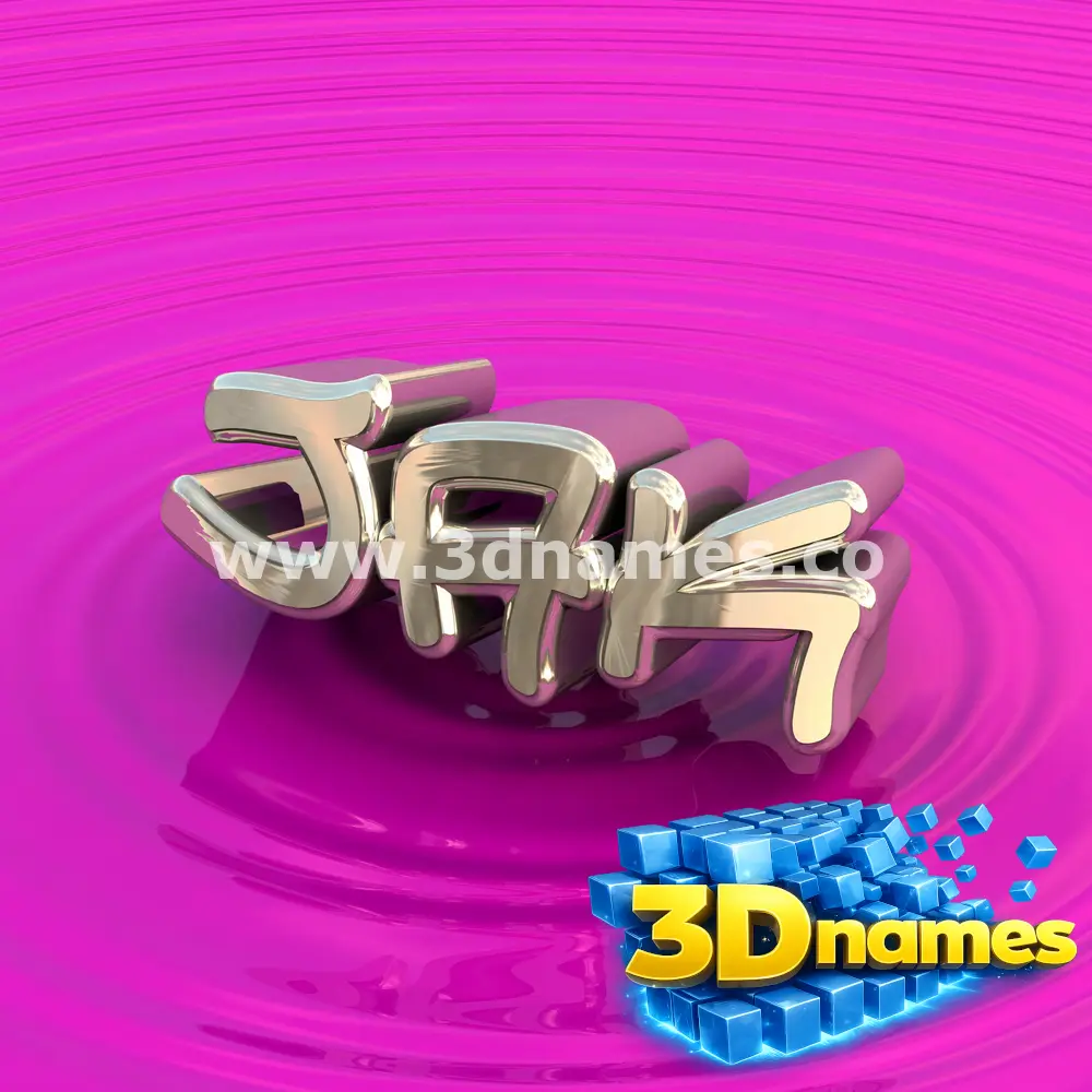 jak in Pink Graffiti style - 3D name wallpaper