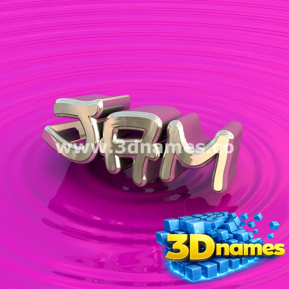 jam in Pink Graffiti style - 3D name wallpaper