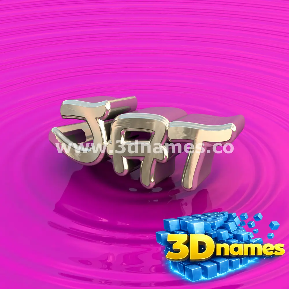 jat in Pink Graffiti style - 3D name wallpaper