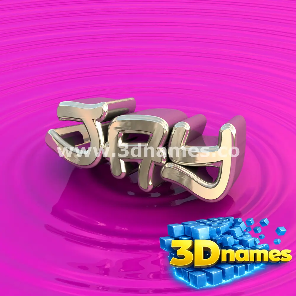 jay in Pink Graffiti style - 3D name wallpaper