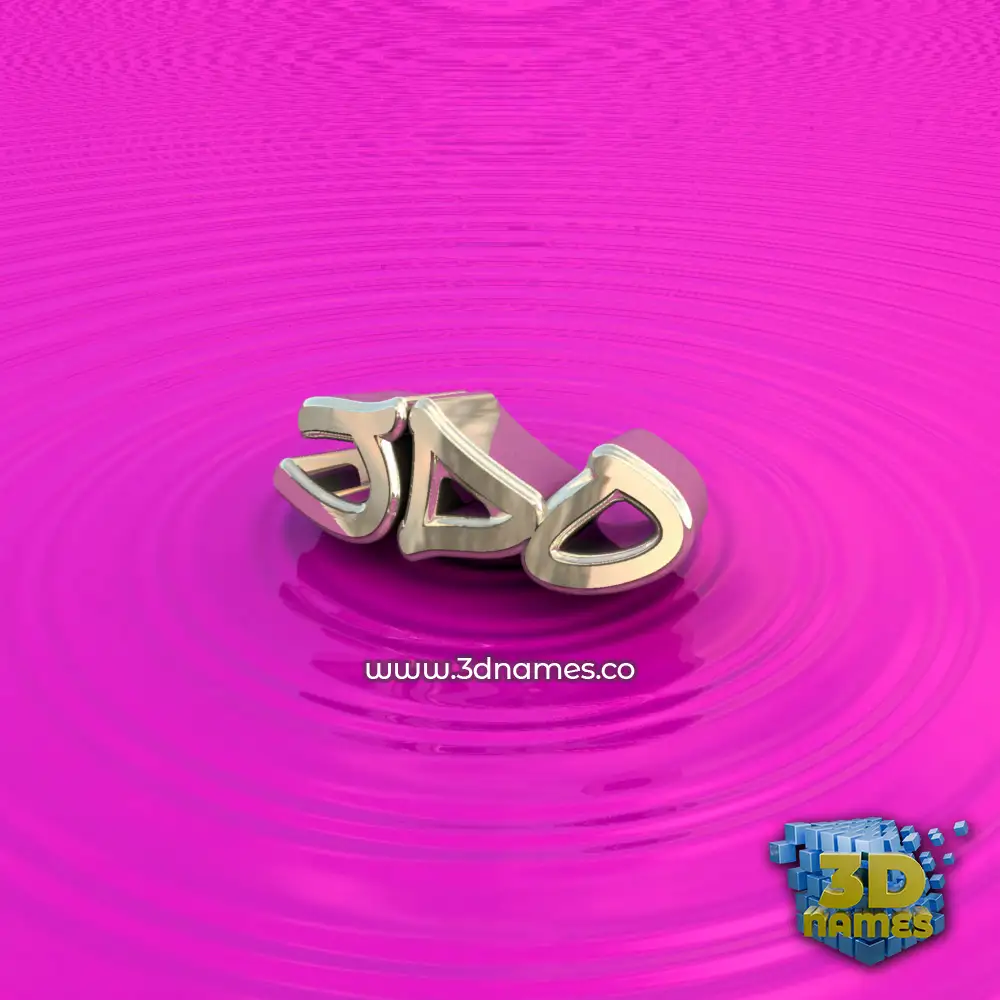 jdo in Pink Graffiti style - 3D name wallpaper