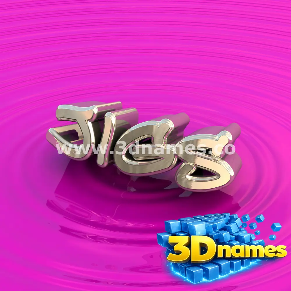 jigs in Pink Graffiti style - 3D name wallpaper