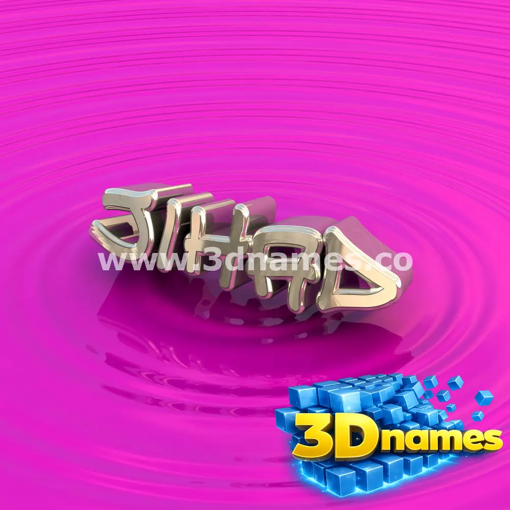 jihad in Pink Graffiti style - 3D name wallpaper