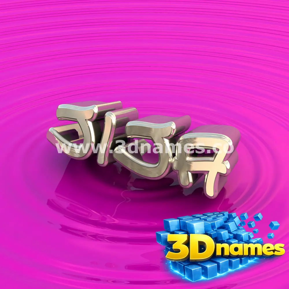 jija in Pink Graffiti style - 3D name wallpaper