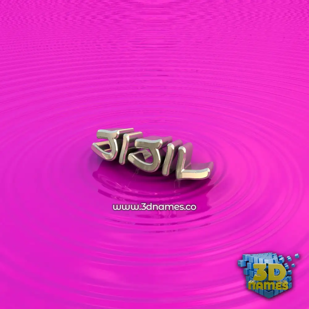 jijil in Pink Graffiti style - 3D name wallpaper