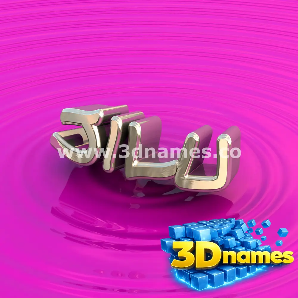 jilu in Pink Graffiti style - 3D name wallpaper