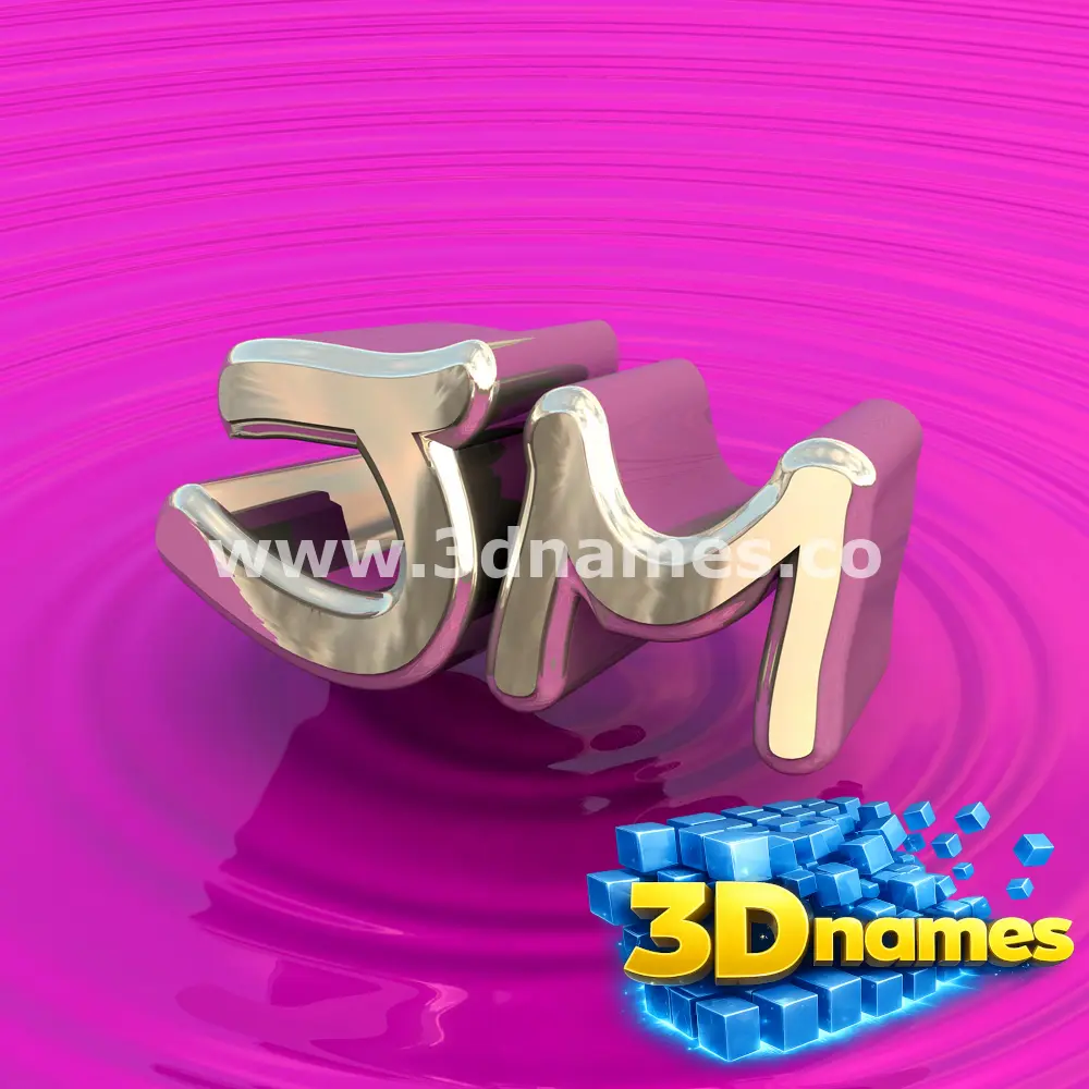 jm in Pink Graffiti style - 3D name wallpaper