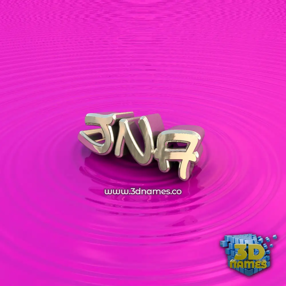 jna in Pink Graffiti style - 3D name wallpaper