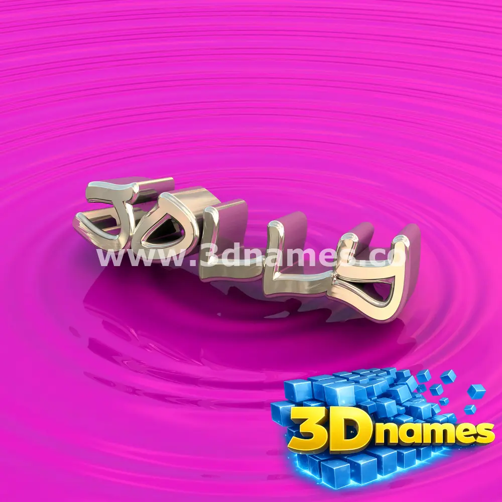 jolly in Pink Graffiti style - 3D name wallpaper