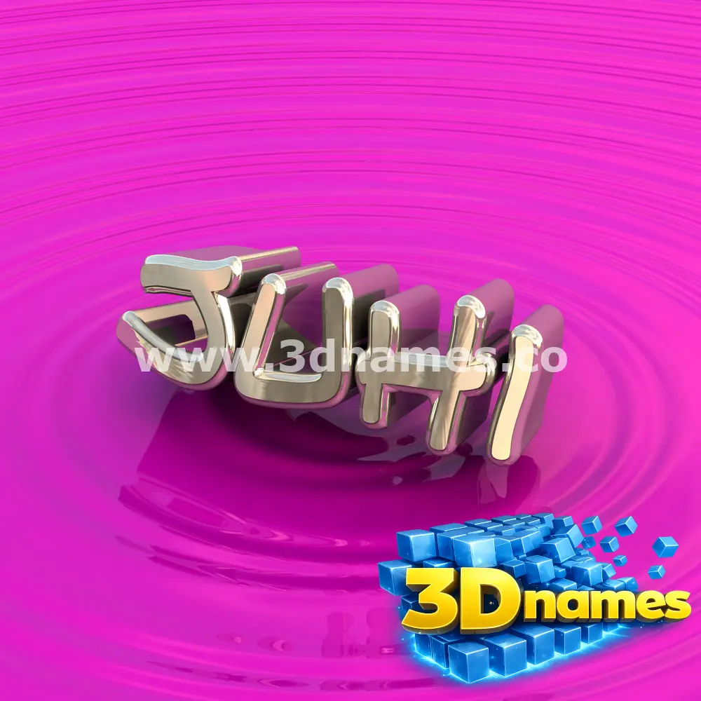 juhi in Pink Graffiti style - 3D name wallpaper