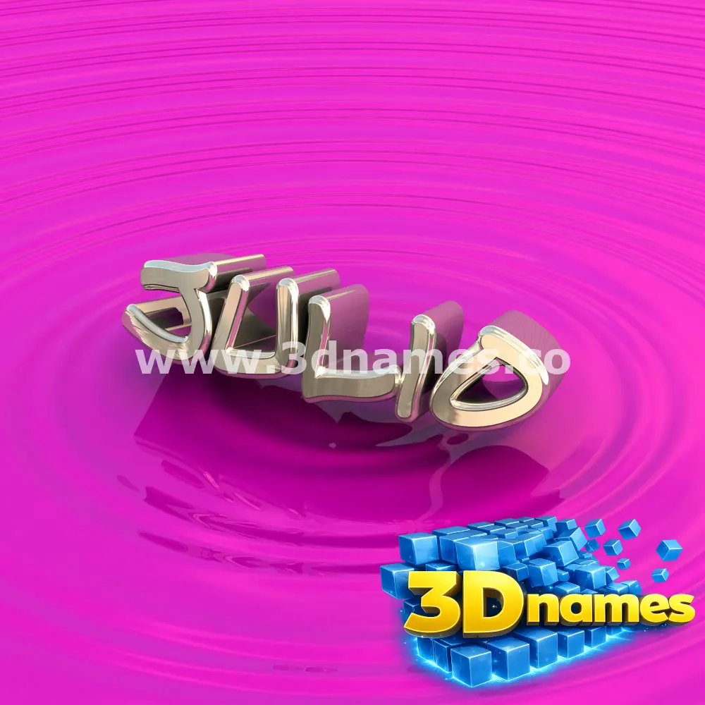 julio in Pink Graffiti style - 3D name wallpaper