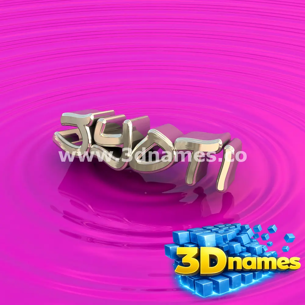 jyoti in Pink Graffiti style - 3D name wallpaper
