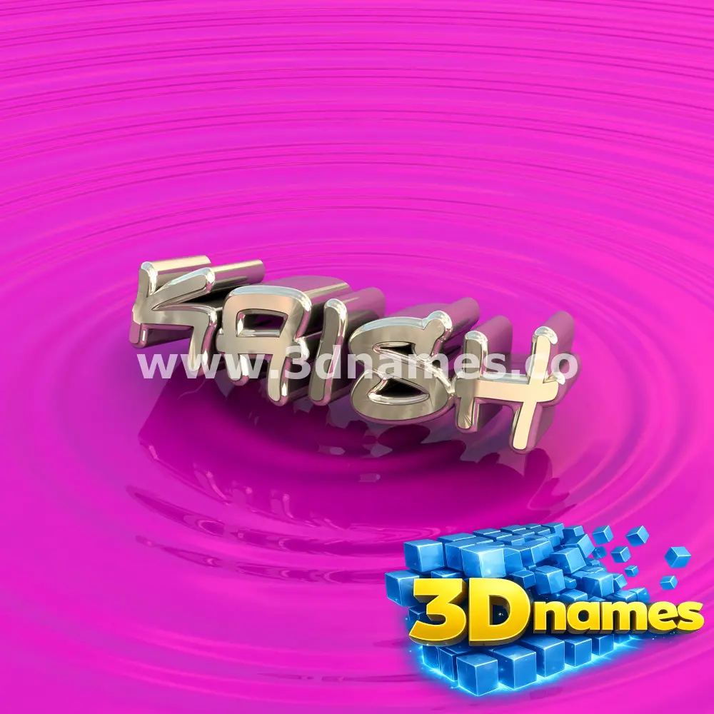 kaish in Pink Graffiti style - 3D name wallpaper