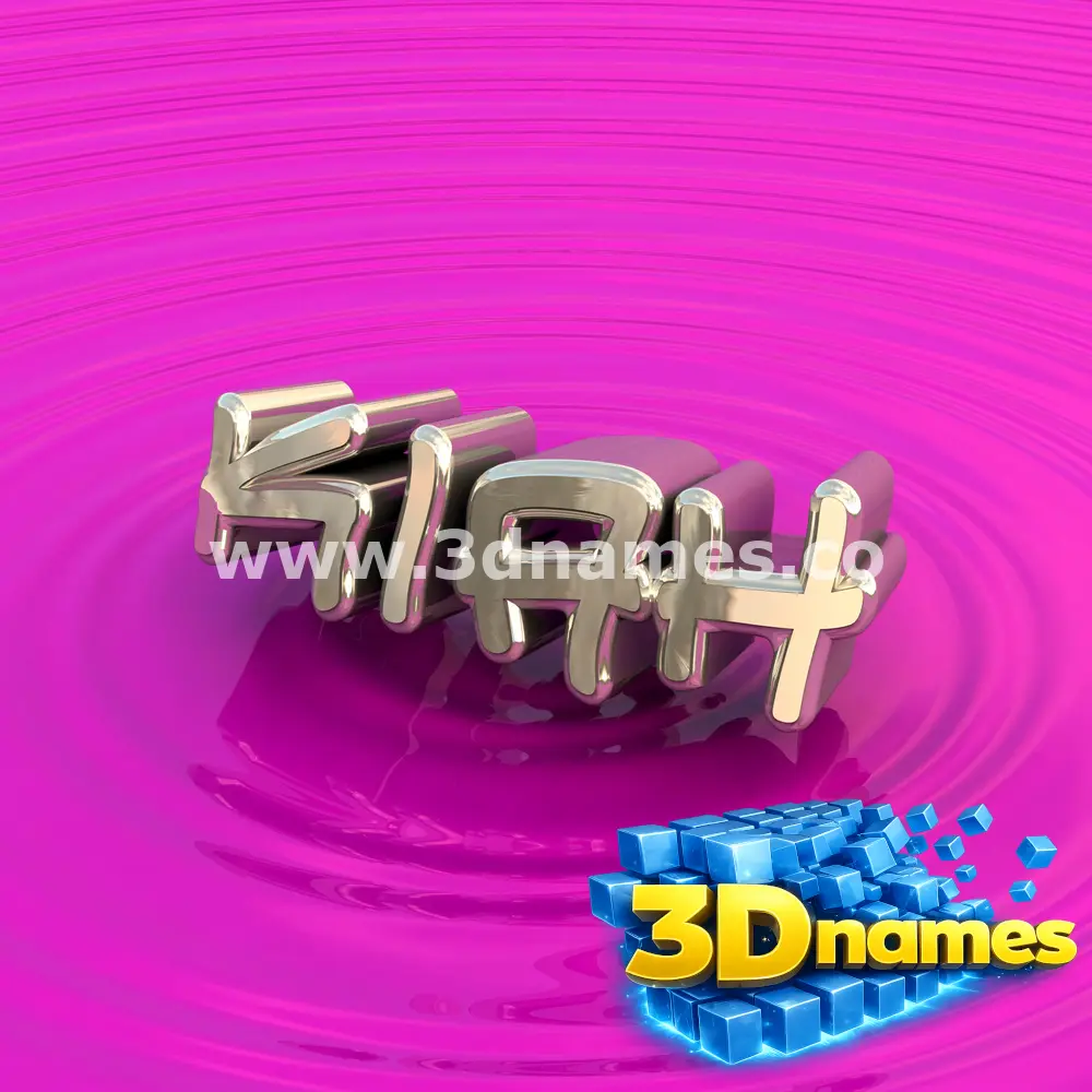 kiah in Pink Graffiti style - 3D name wallpaper