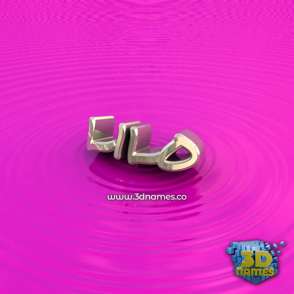 lilo in Pink Graffiti style - 3D name wallpaper