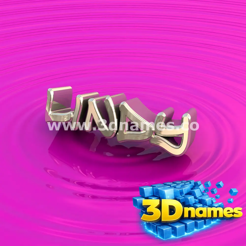 lindy in Pink Graffiti style - 3D name wallpaper