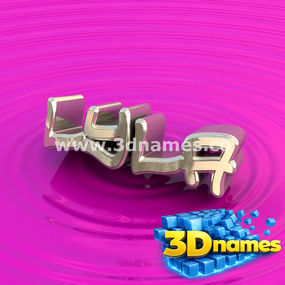 lyla in Pink Graffiti style - 3D name wallpaper
