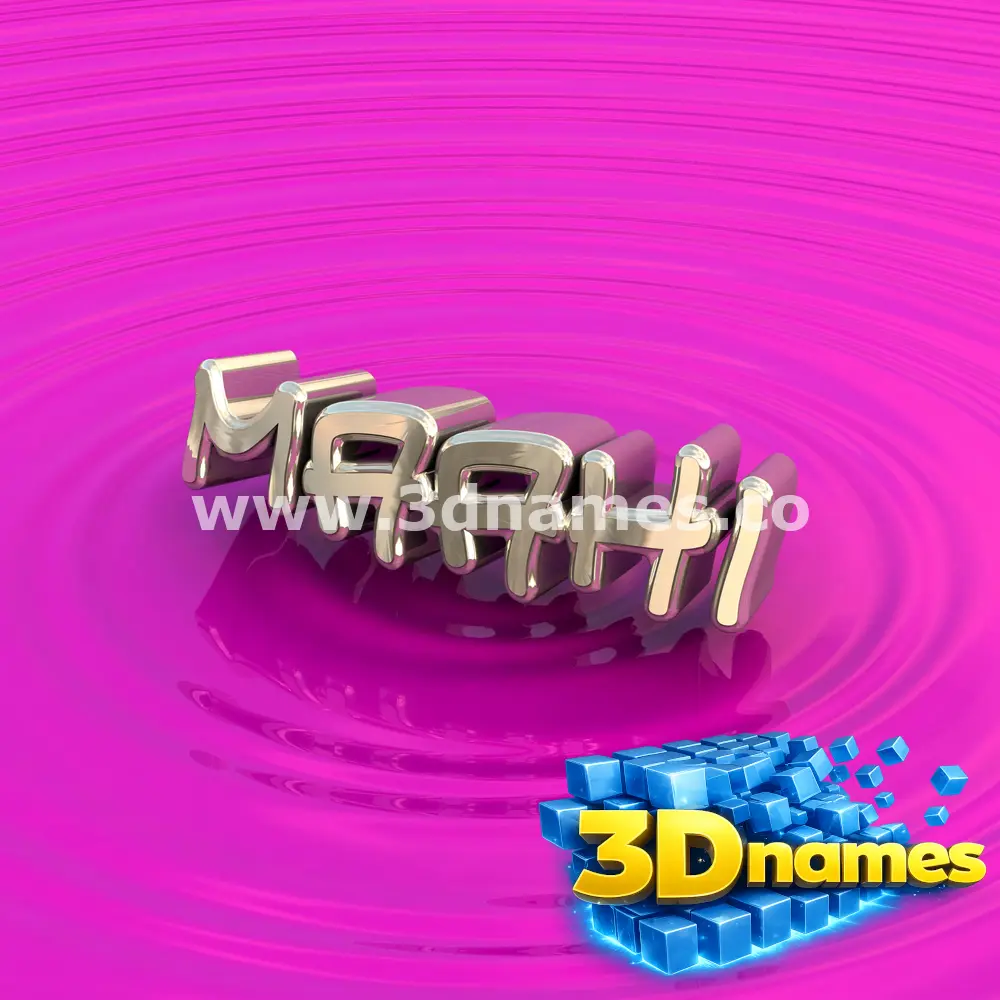 maahi in Pink Graffiti style - 3D name wallpaper
