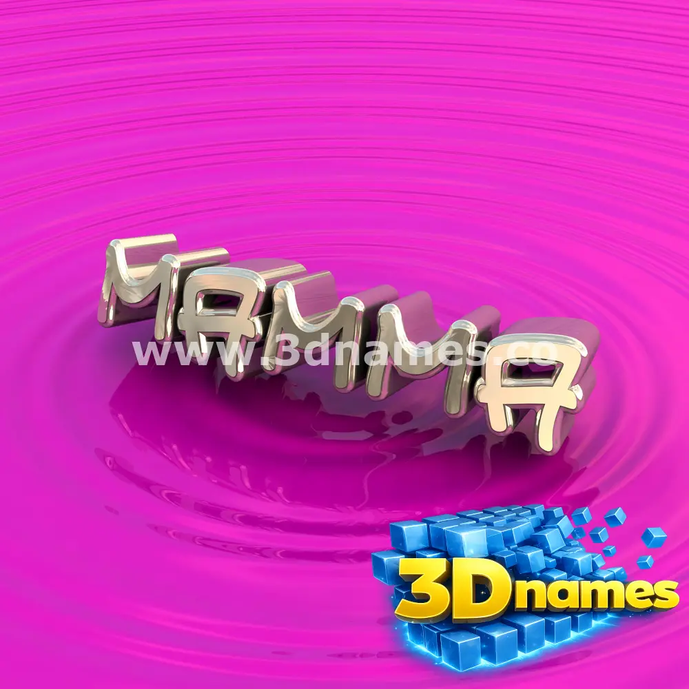 mamma in Pink Graffiti style - 3D name wallpaper