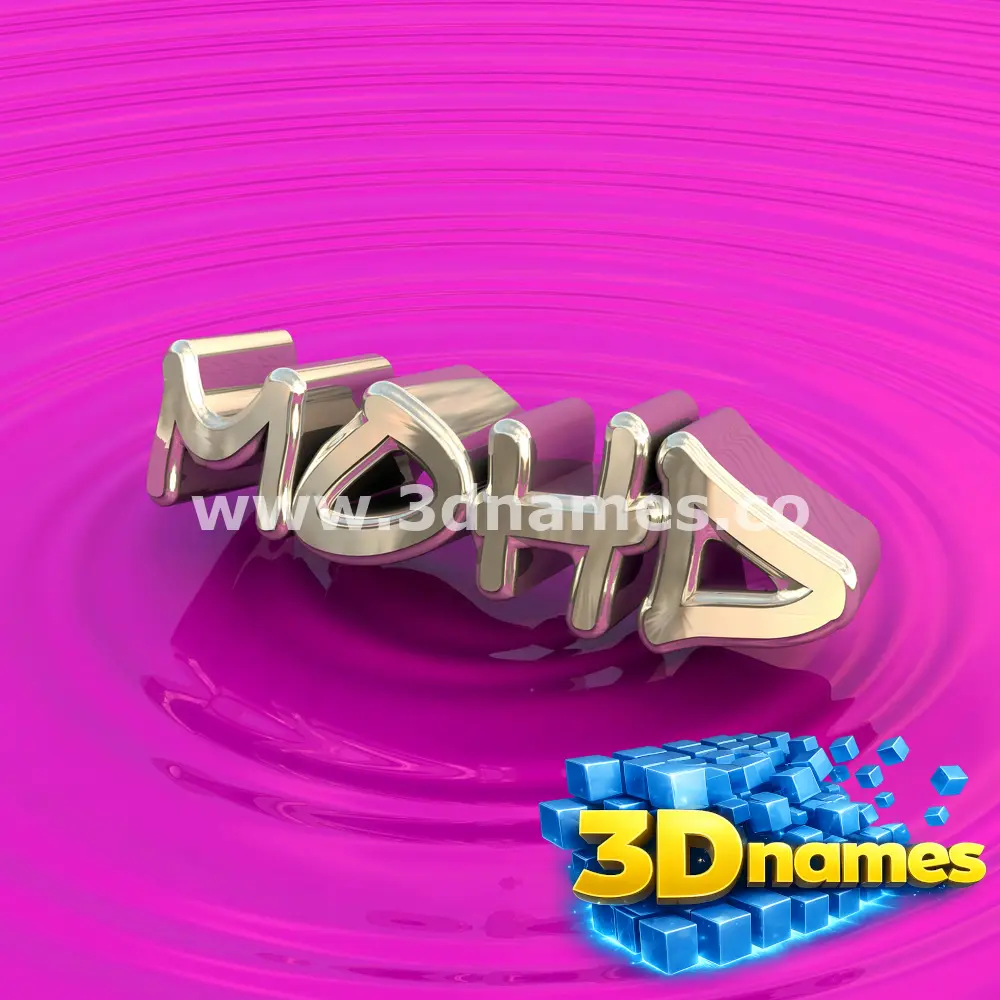 mohd in Pink Graffiti style - 3D name wallpaper