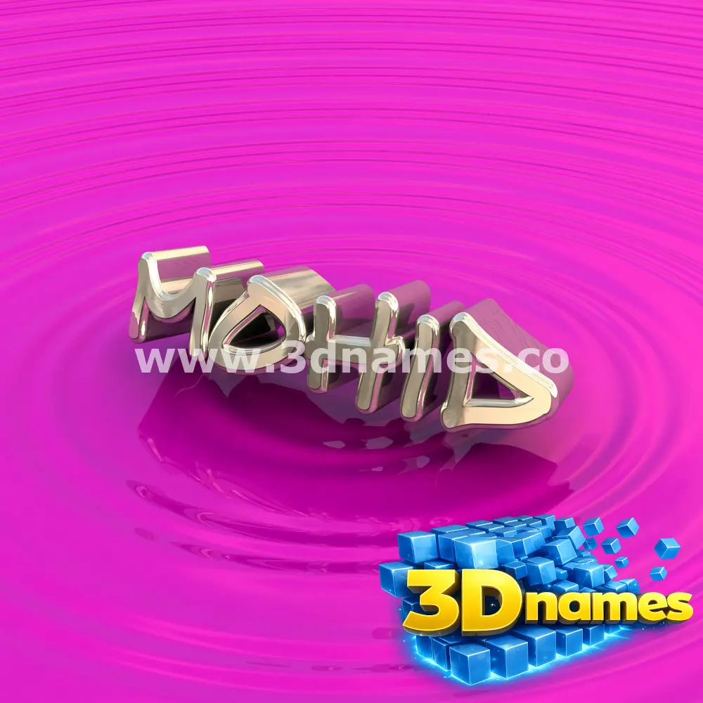 mohid in Pink Graffiti style - 3D name wallpaper