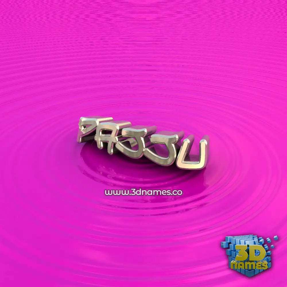 pajju in Pink Graffiti style - 3D name wallpaper