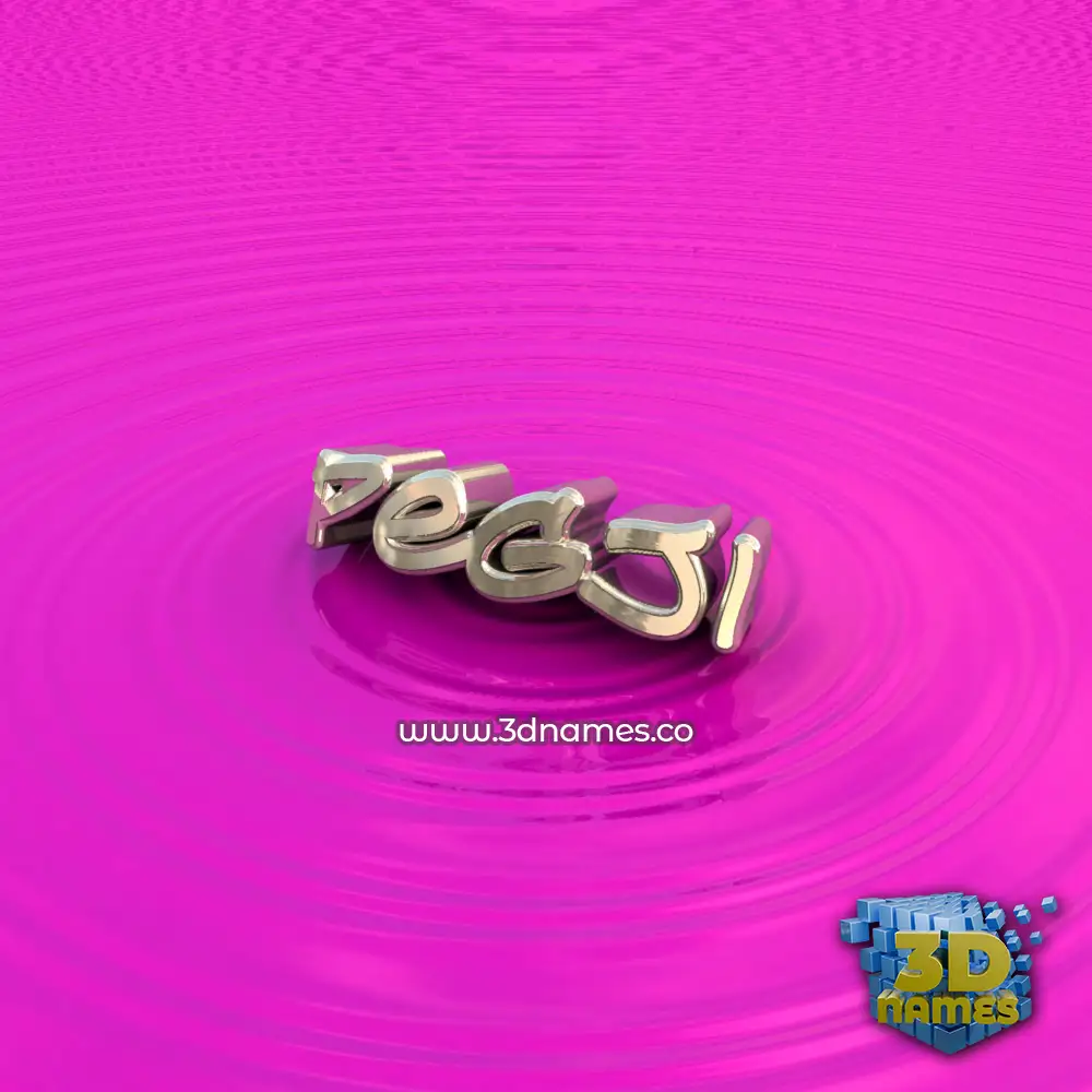 pegji in Pink Graffiti style - 3D name wallpaper