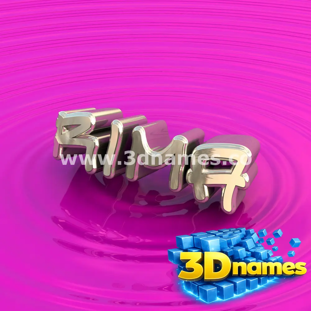 rima in Pink Graffiti style - 3D name wallpaper