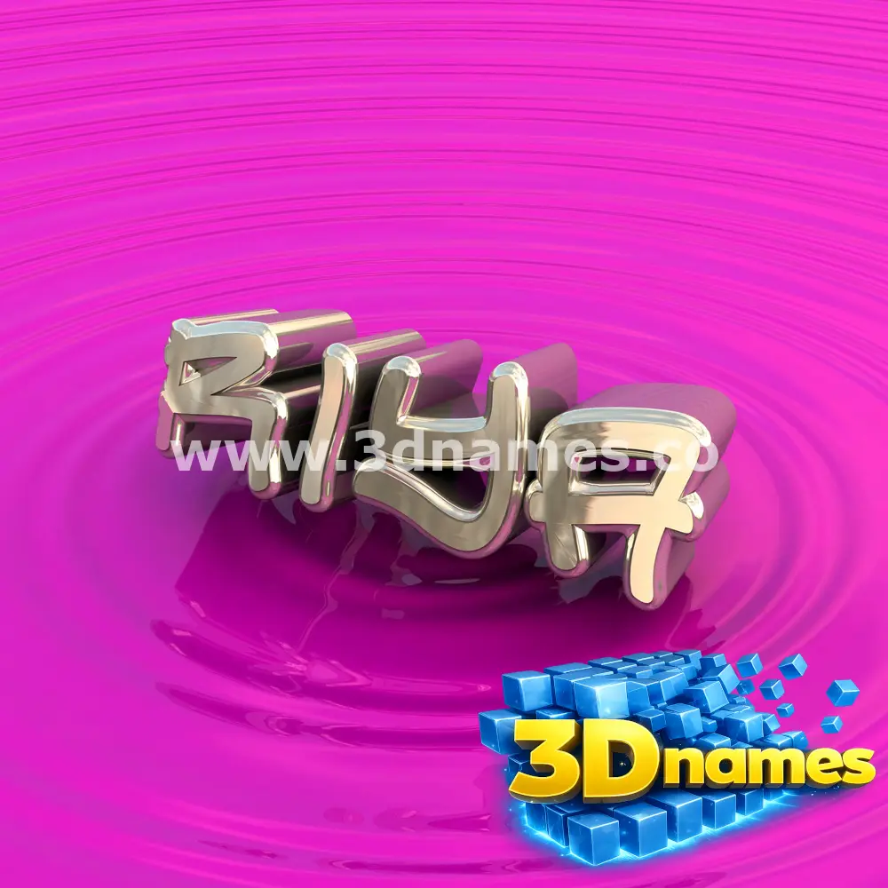 riya in Pink Graffiti style - 3D name wallpaper