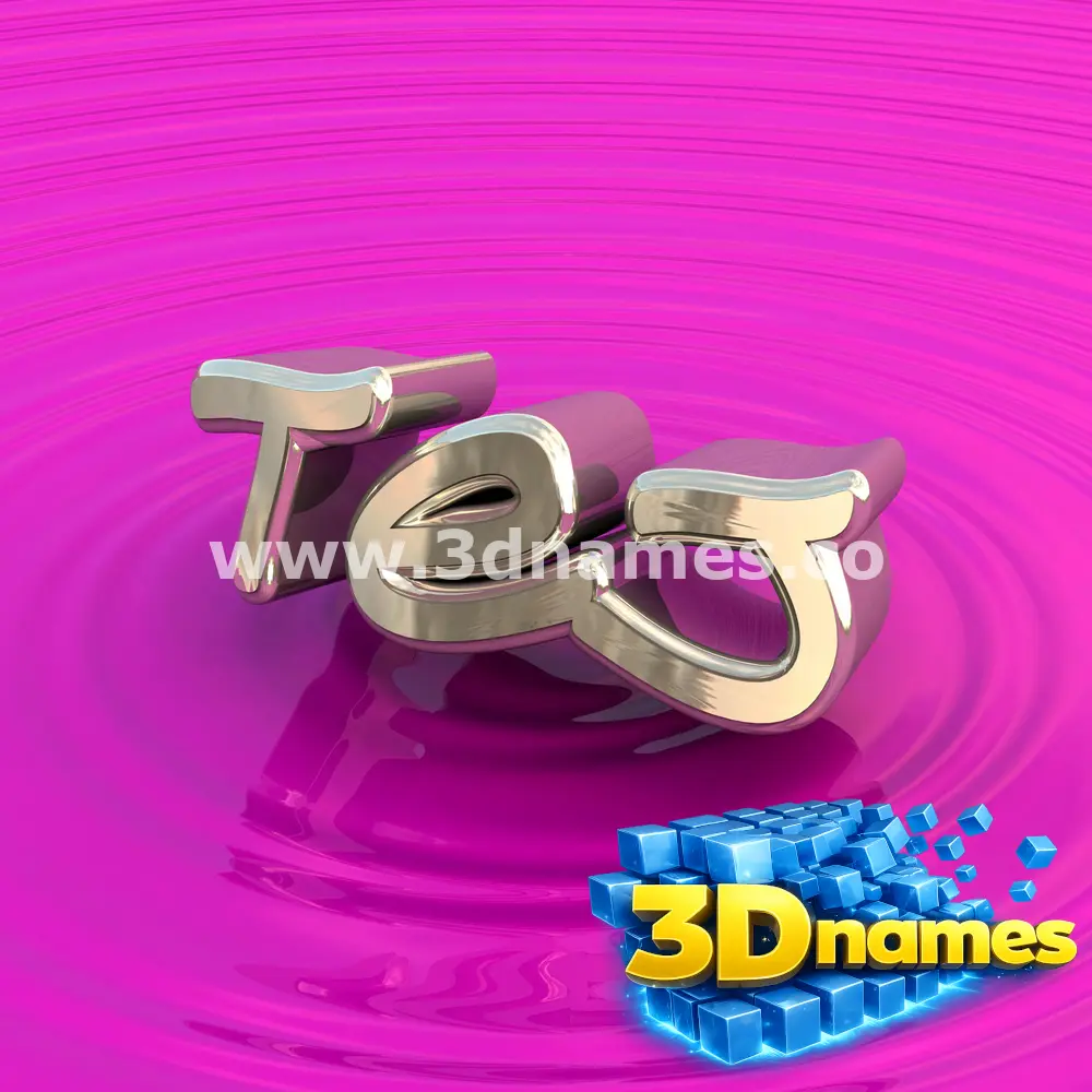 tej in Pink Graffiti style - 3D name wallpaper