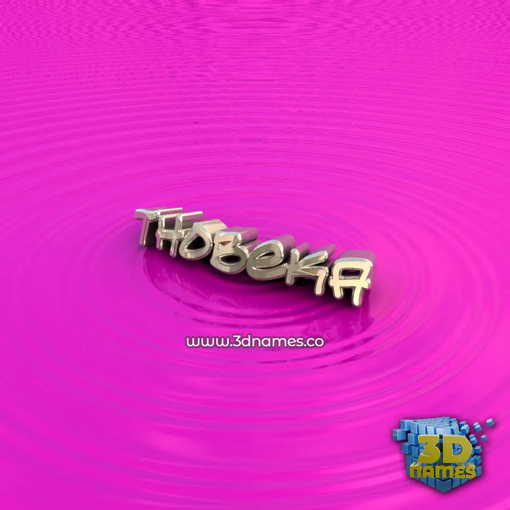 thobeka in Pink Graffiti style - 3D name wallpaper