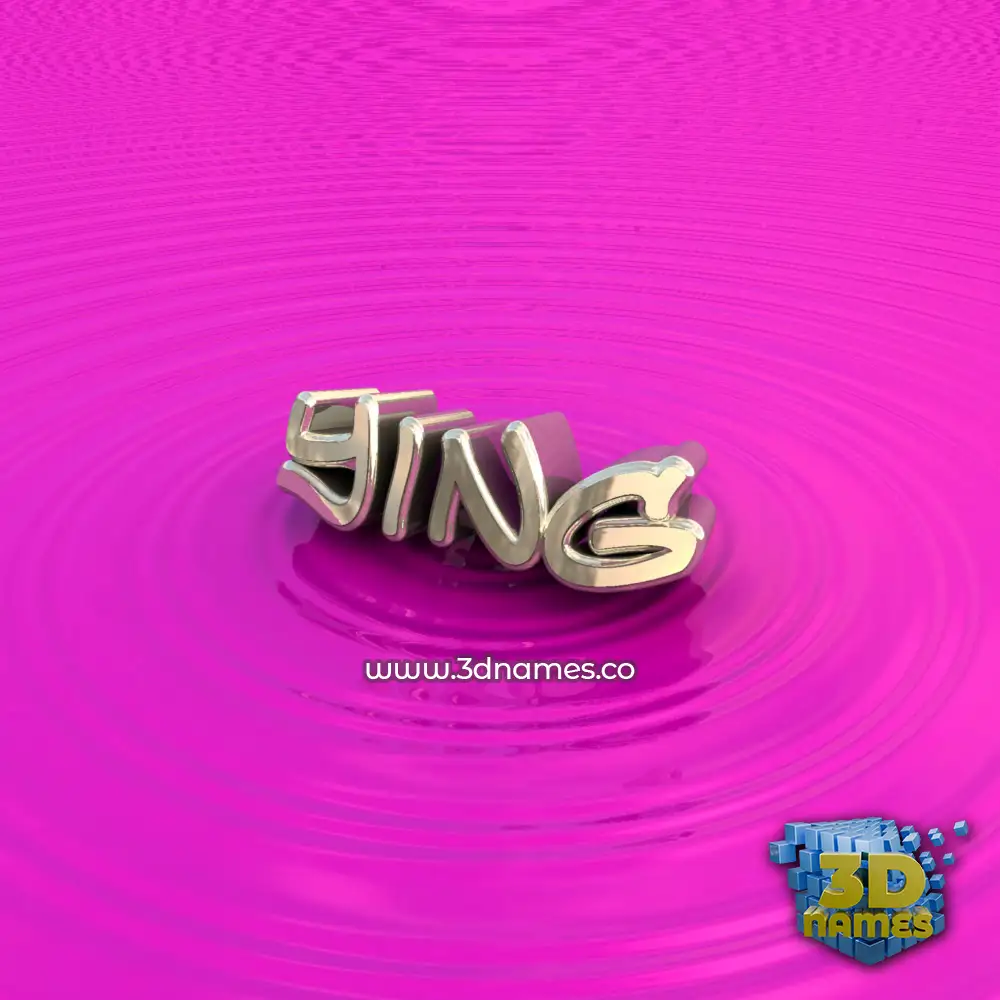 ying in Pink Graffiti style - 3D name wallpaper