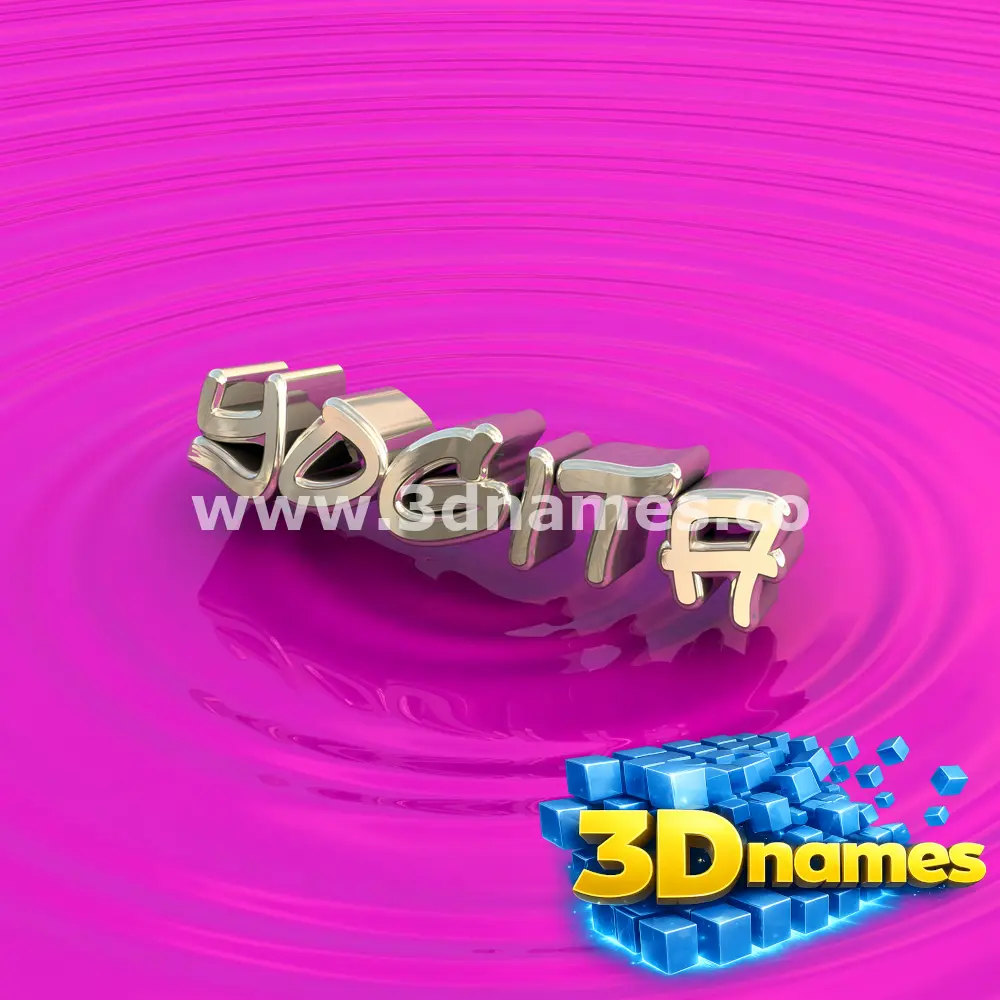 yogita in Pink Graffiti style - 3D name wallpaper